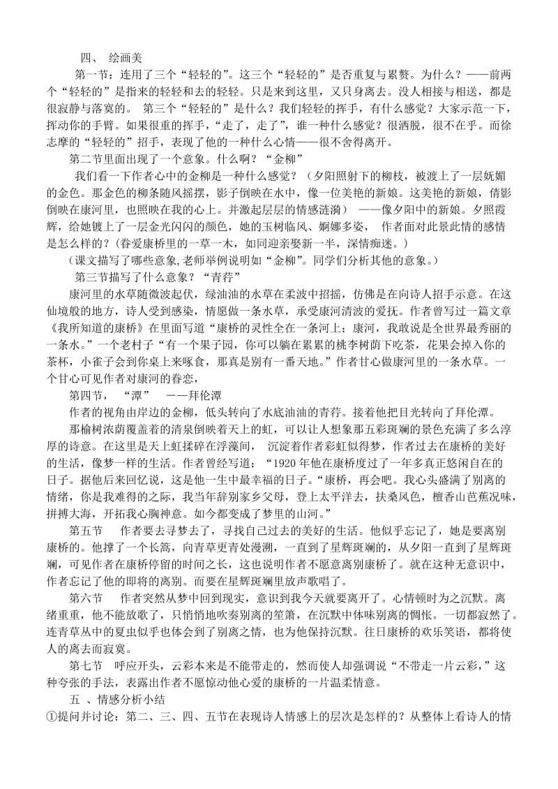 2019-2020年高中语文 再别康桥教案 新人教版必修1.doc_第3页