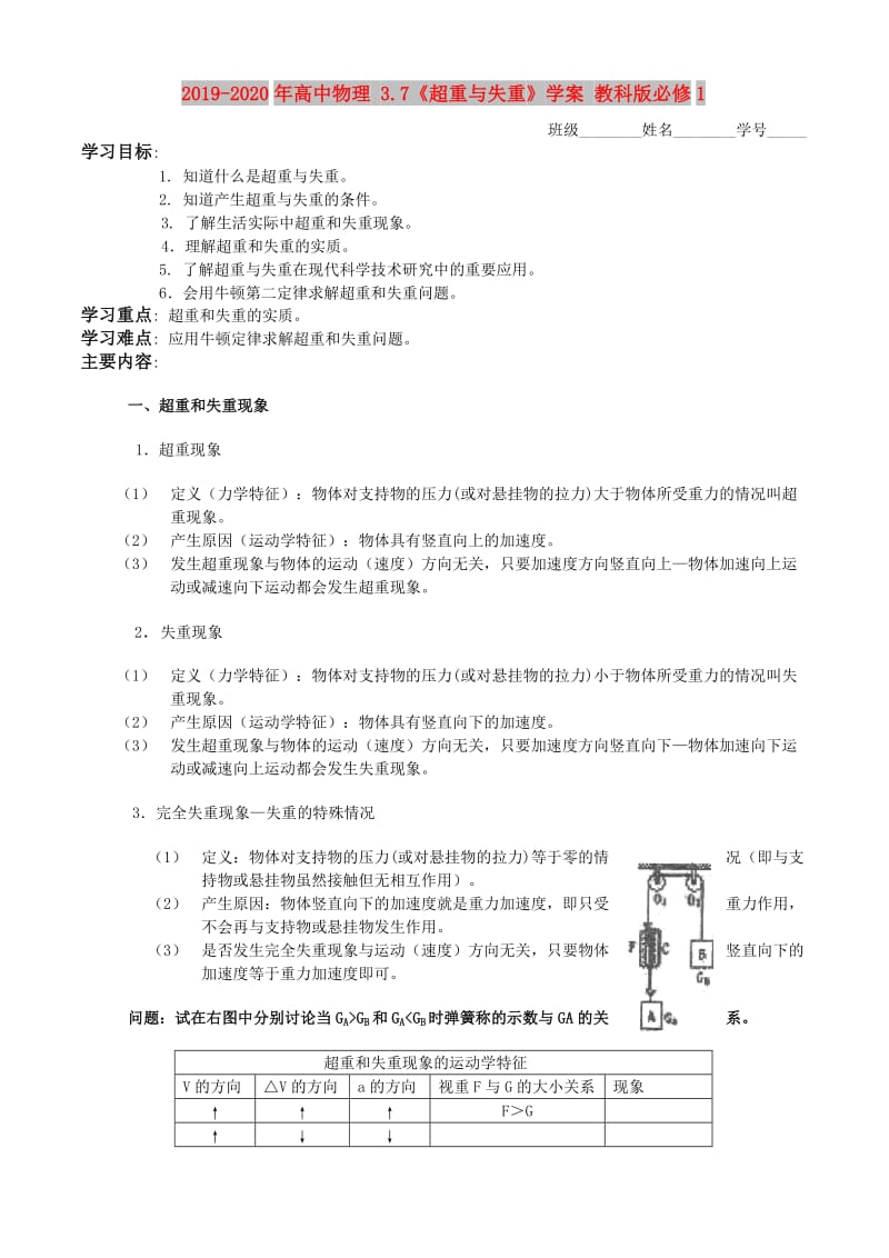 2019-2020年高中物理 3.7《超重与失重》学案 教科版必修1.doc_第1页