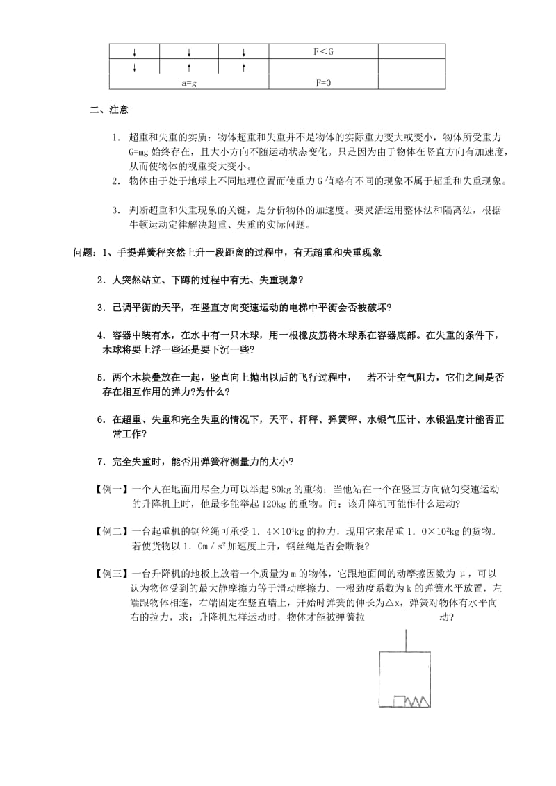 2019-2020年高中物理 3.7《超重与失重》学案 教科版必修1.doc_第2页