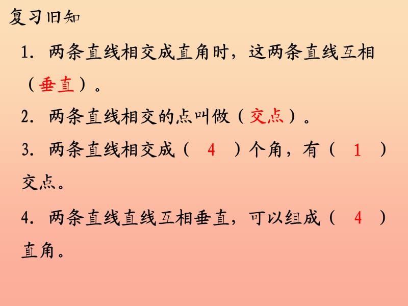 四年级数学上册 第7单元 垂线和平行线（画垂线、长方形和正方形）教学课件 冀教版.ppt_第3页