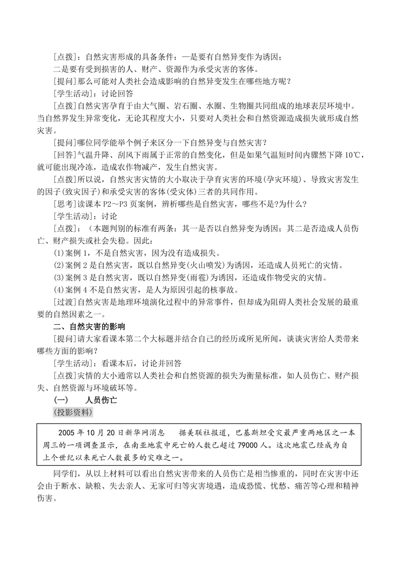 2019-2020年高中地理 第一章 自然灾害概述 1.1 自然灾害及其特点教案 中图版选修5.doc_第2页