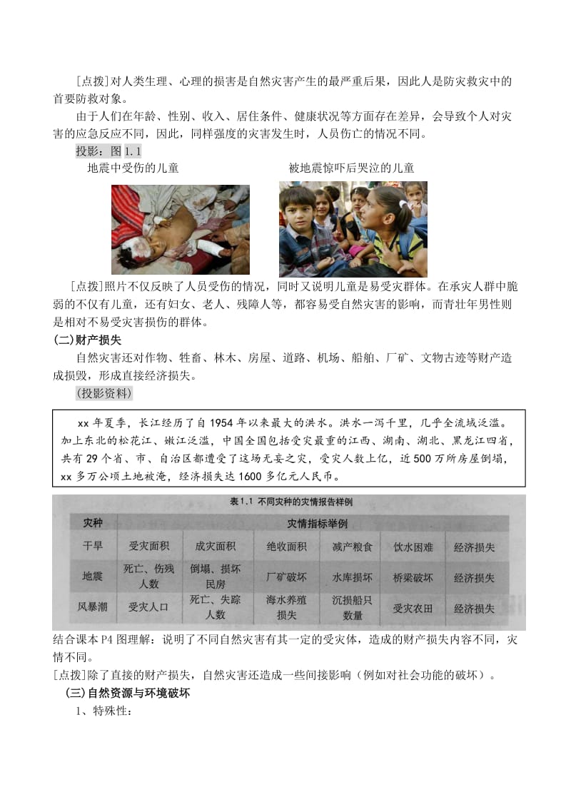 2019-2020年高中地理 第一章 自然灾害概述 1.1 自然灾害及其特点教案 中图版选修5.doc_第3页