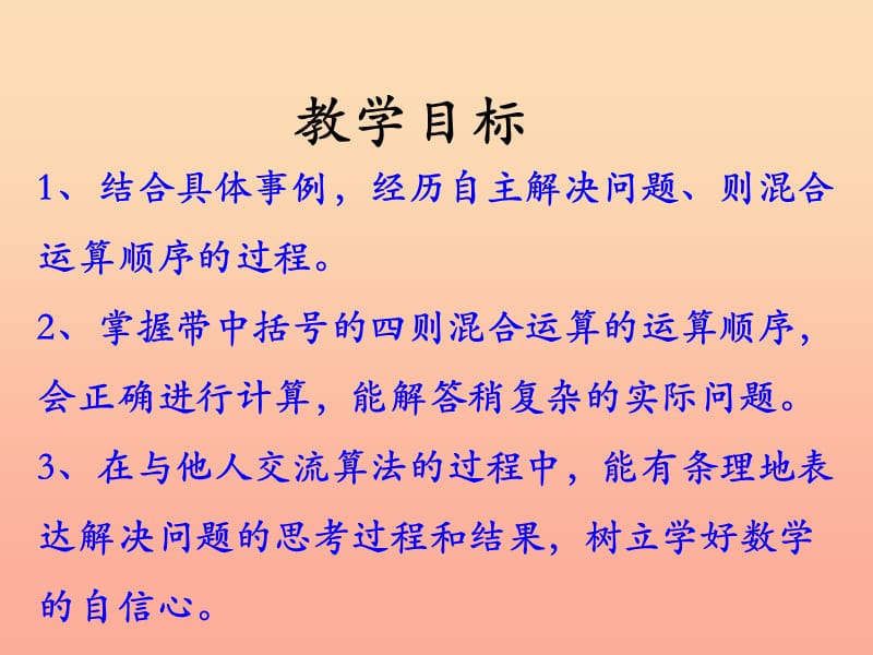 五年级数学上册第5单元四则混合运算二带中括号的三步混合运算教学课件冀教版.ppt_第2页