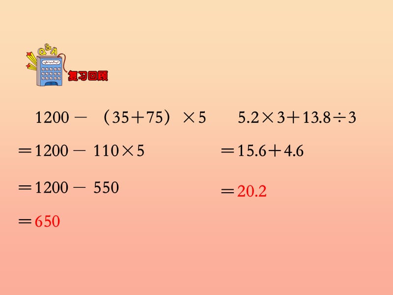 五年级数学上册第5单元四则混合运算二带中括号的三步混合运算教学课件冀教版.ppt_第3页