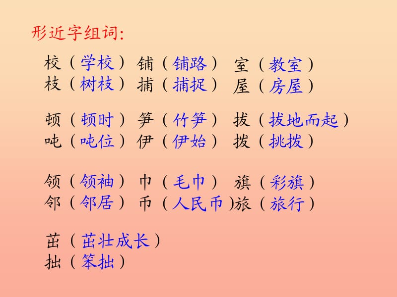 三年级语文上册 第一单元 我们的学校课件3 西师大版.ppt_第2页