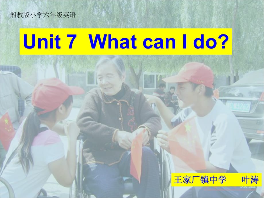 六年級英語上冊 Unit 7 What can I do課件3 湘少版.ppt_第1頁