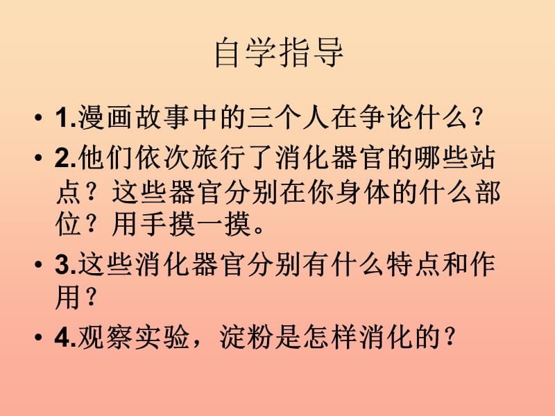 2019秋四年级科学上册 2.3《一次奇妙的旅行》课件4 大象版.ppt_第3页