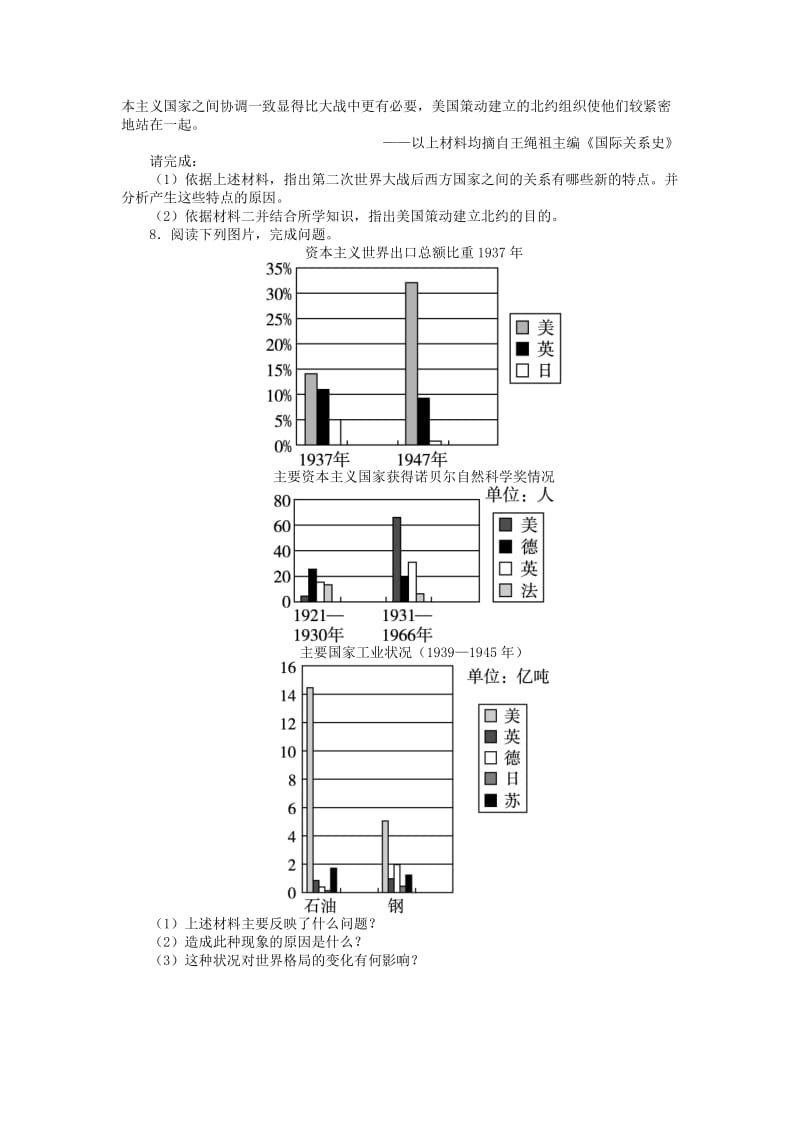 2019-2020年高中历史 14“冷战”的缘起课后训练 岳麓版选修3.doc_第2页