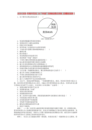 2019-2020年高中歷史 14“冷戰(zhàn)”的緣起課后訓練 岳麓版選修3.doc