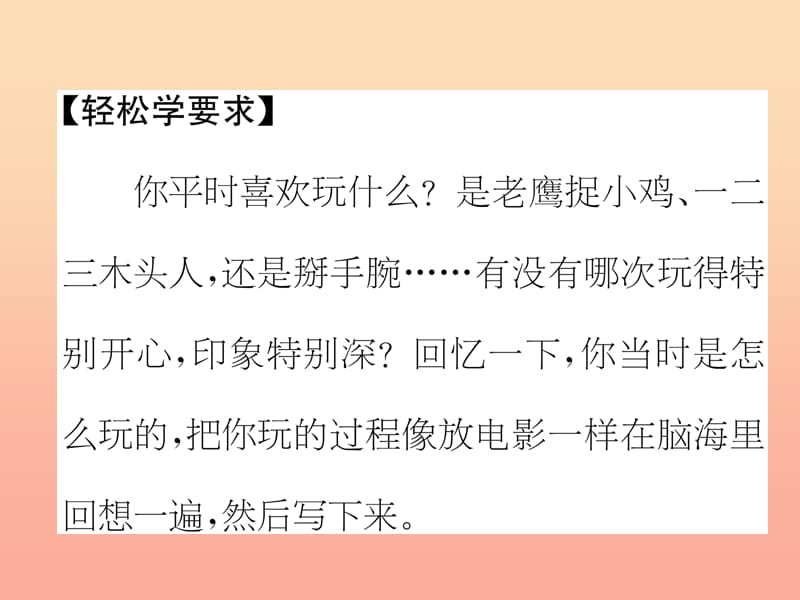 三年级语文上册 第8单元 习作 那次玩得真高兴课件 新人教版.ppt_第2页