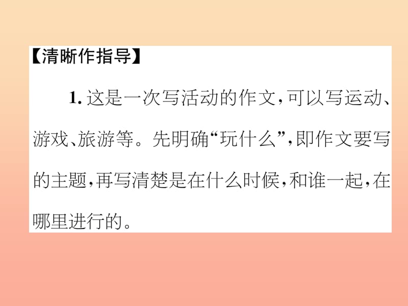 三年级语文上册 第8单元 习作 那次玩得真高兴课件 新人教版.ppt_第3页