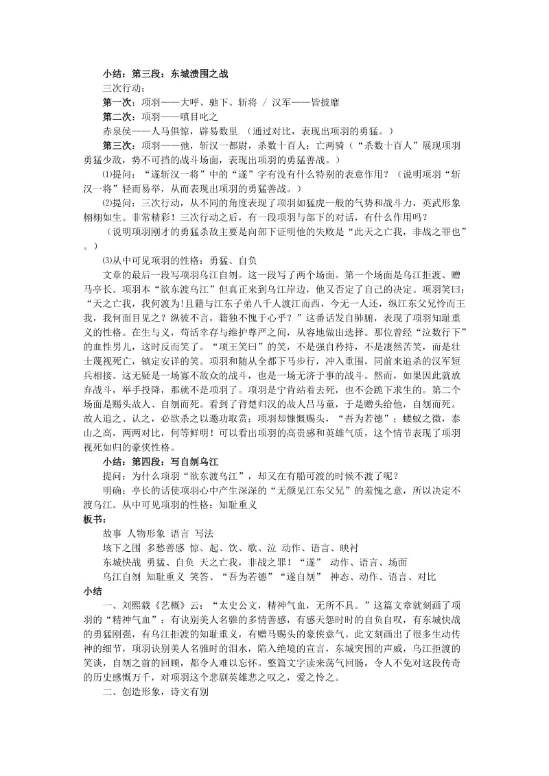 2019-2020年高中语文4.3《项羽之死》教学案新人教版选修《古代诗歌散文欣赏》.doc_第3页