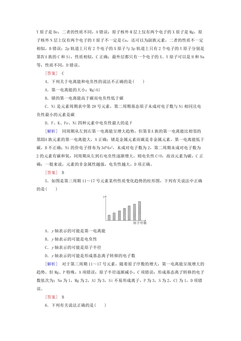 2019-2020年高三化学总复习 课时跟踪训练39 第十二章 12.1 物质结构与性质 新人教版.doc_第2页