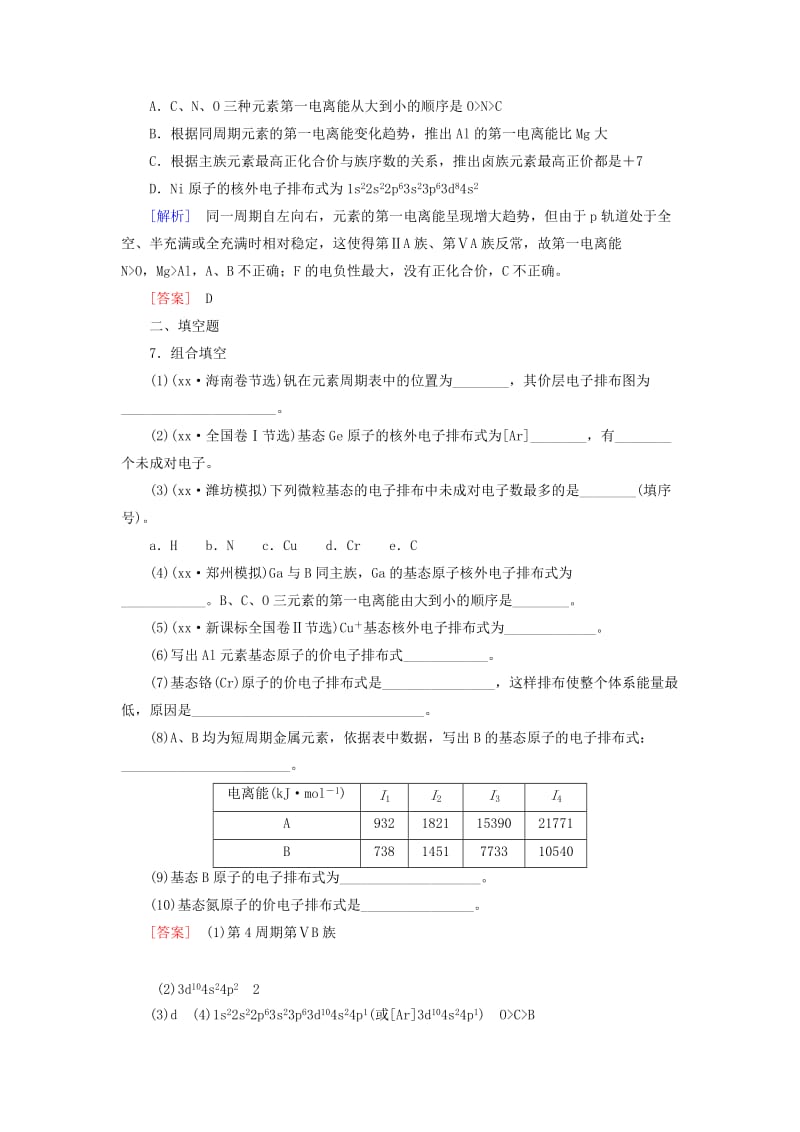 2019-2020年高三化学总复习 课时跟踪训练39 第十二章 12.1 物质结构与性质 新人教版.doc_第3页