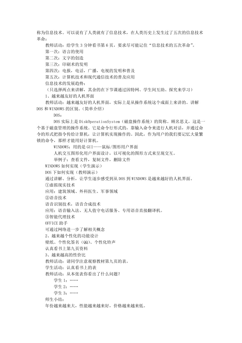 2019-2020年高中信息技术 1.2 日新月异的信息技术教案 教科版.doc_第2页