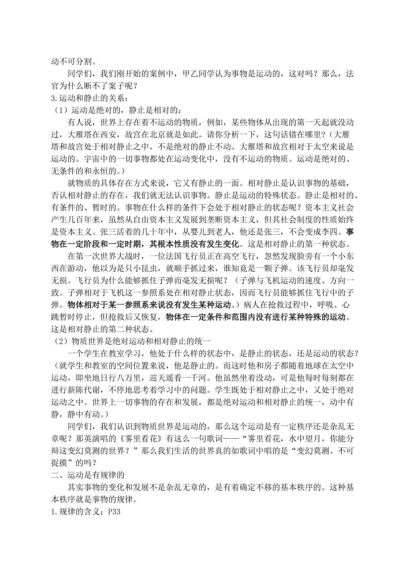 2019-2020年高中政治《认识运动 把握规律》教案3 新人教版必修4.doc_第3页