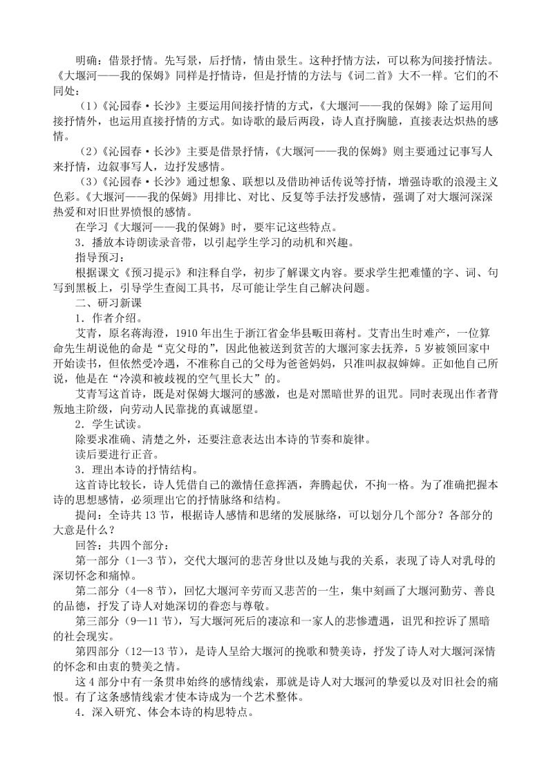 2019-2020年高中语文必修1大堰河——我的保姆(I).doc_第2页