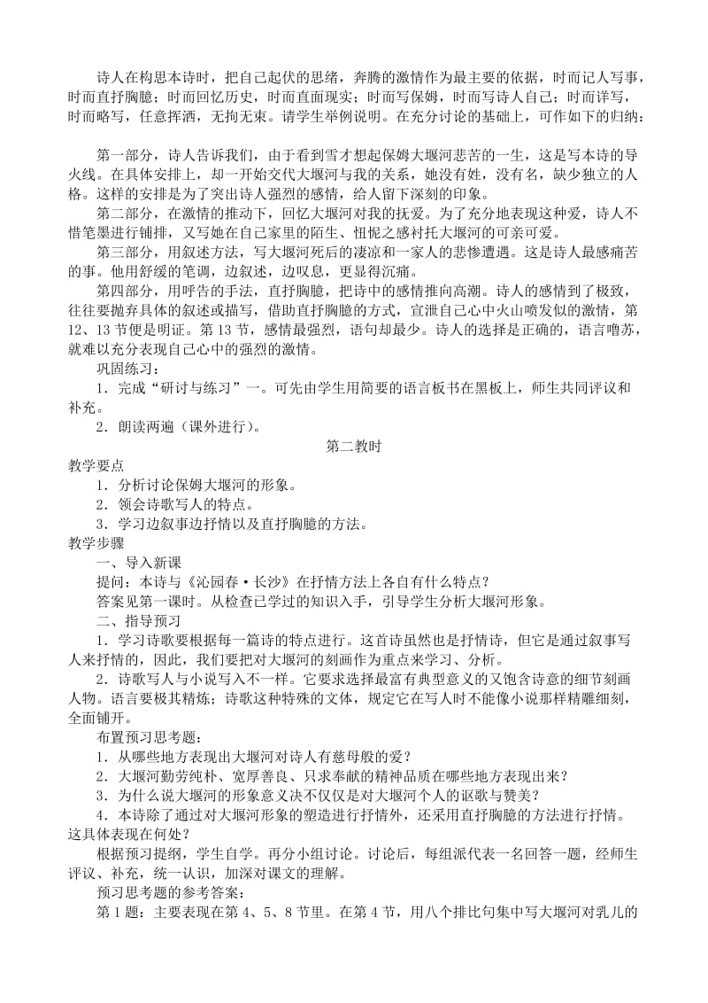 2019-2020年高中语文必修1大堰河——我的保姆(I).doc_第3页