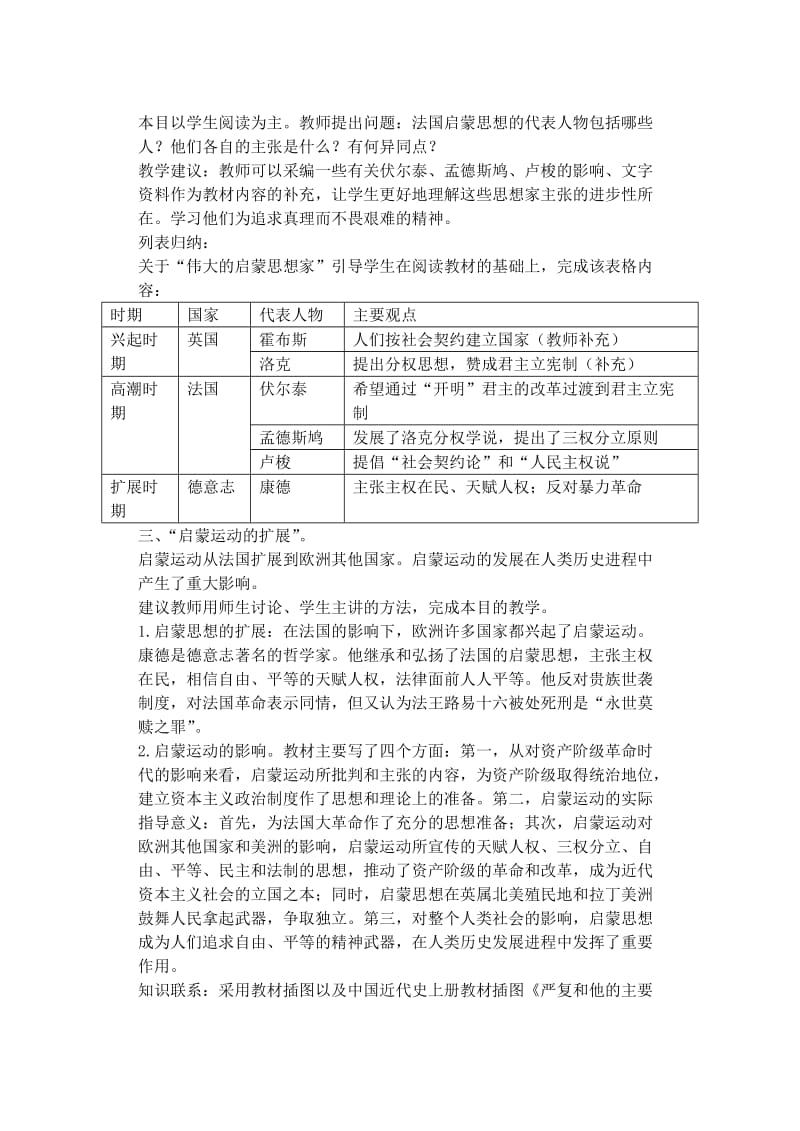 2019-2020年高中历史 第7课 启蒙运动的兴起教案（2） 新人教版必修3.doc_第3页