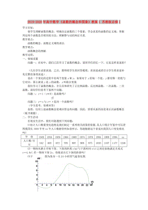 2019-2020年高中數(shù)學(xué)《函數(shù)的概念和圖象》教案1 蘇教版必修1.doc