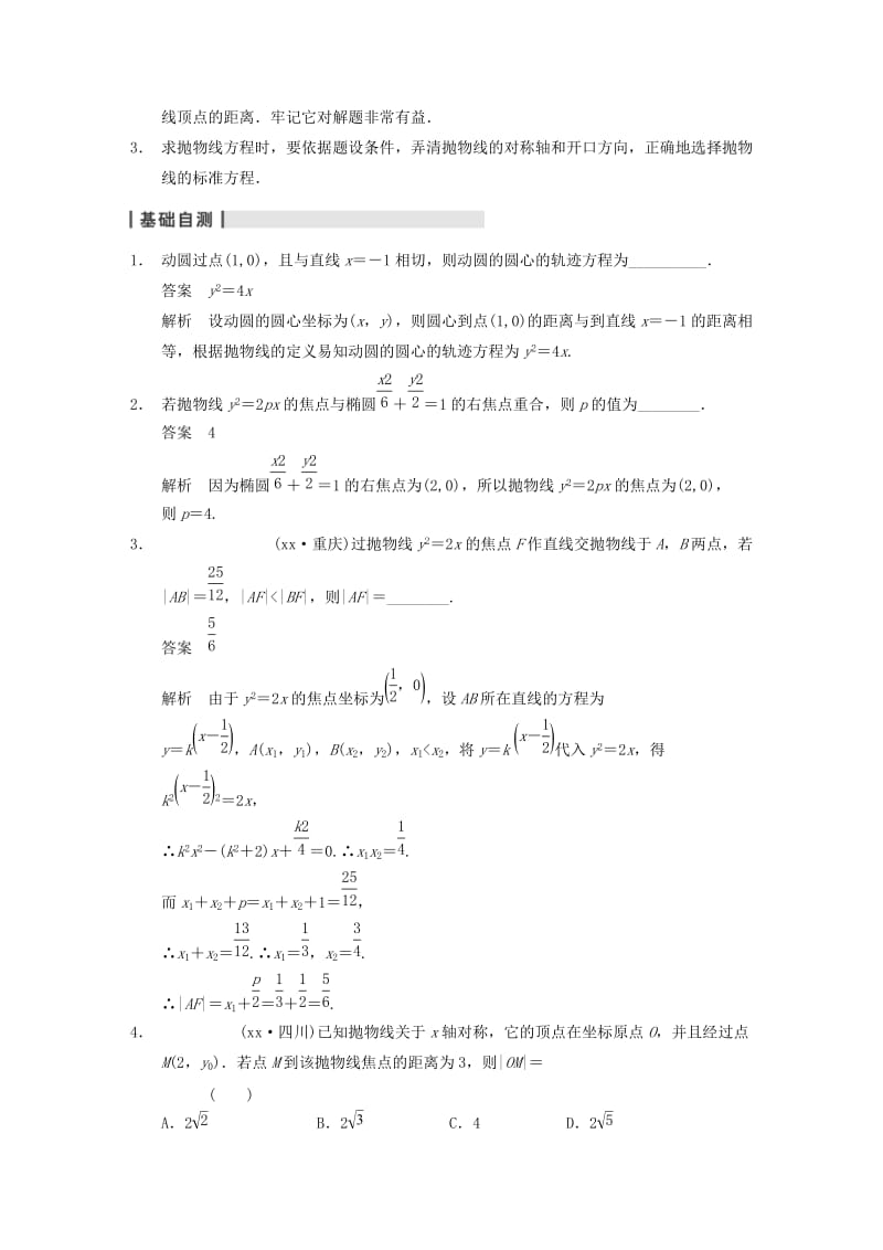 2019-2020年高三数学大一轮复习 9.7抛物线教案 理 新人教A版 .DOC_第2页