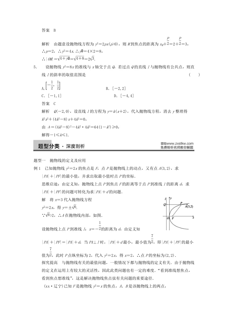 2019-2020年高三数学大一轮复习 9.7抛物线教案 理 新人教A版 .DOC_第3页