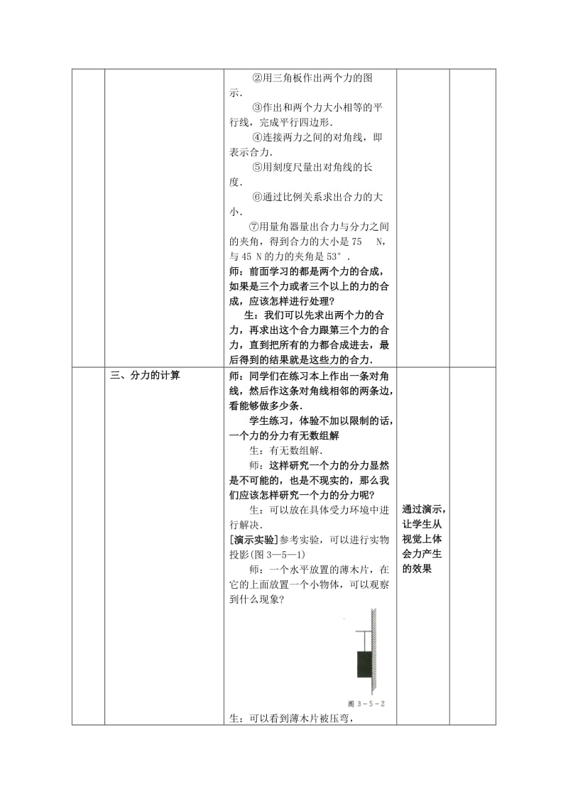 2019-2020年高中物理 3.4力的合成与分解1教案 粤教版必修1.doc_第3页