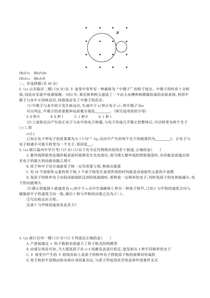 2019-2020年高三物理一轮复习 第11章 第3讲 原子核练习（选修3-5）.doc_第2页