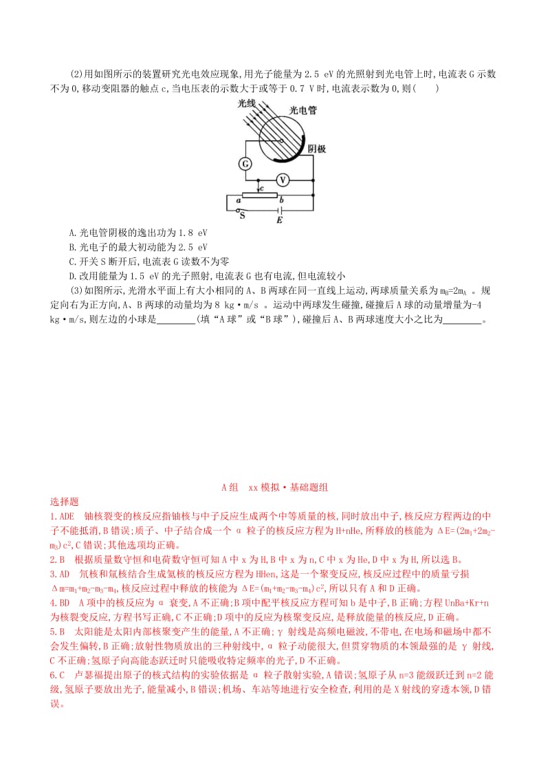 2019-2020年高三物理一轮复习 第11章 第3讲 原子核练习（选修3-5）.doc_第3页