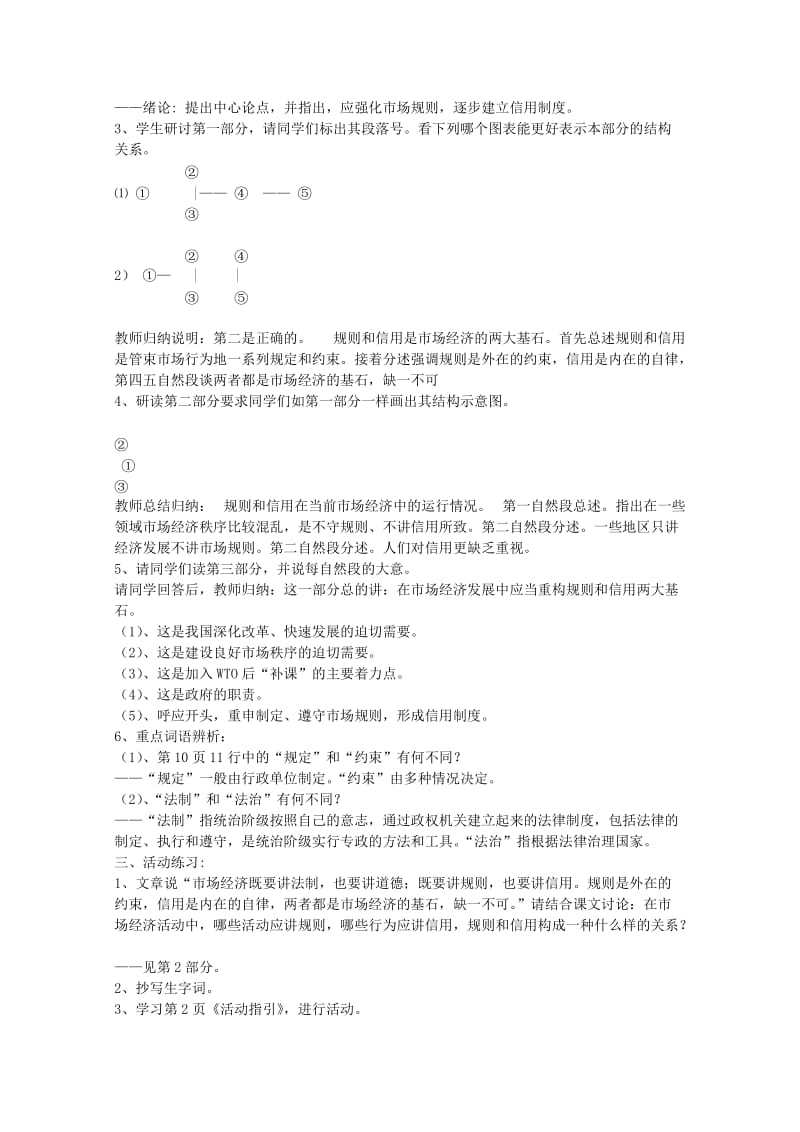 2019-2020年高中语文 1.2《规则和信用》教案 粤教版必修5.doc_第2页