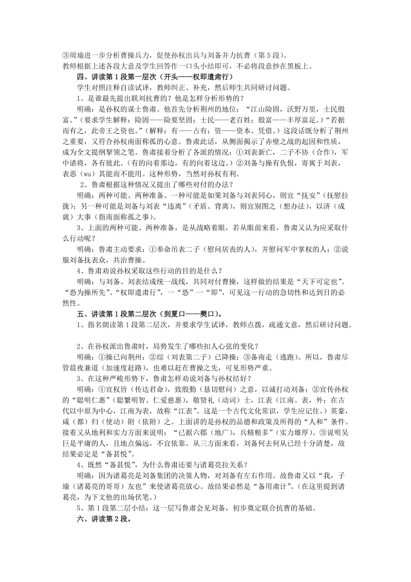 2019-2020年高中语文 《赤壁之战》教案 鲁人版必修1.doc_第2页