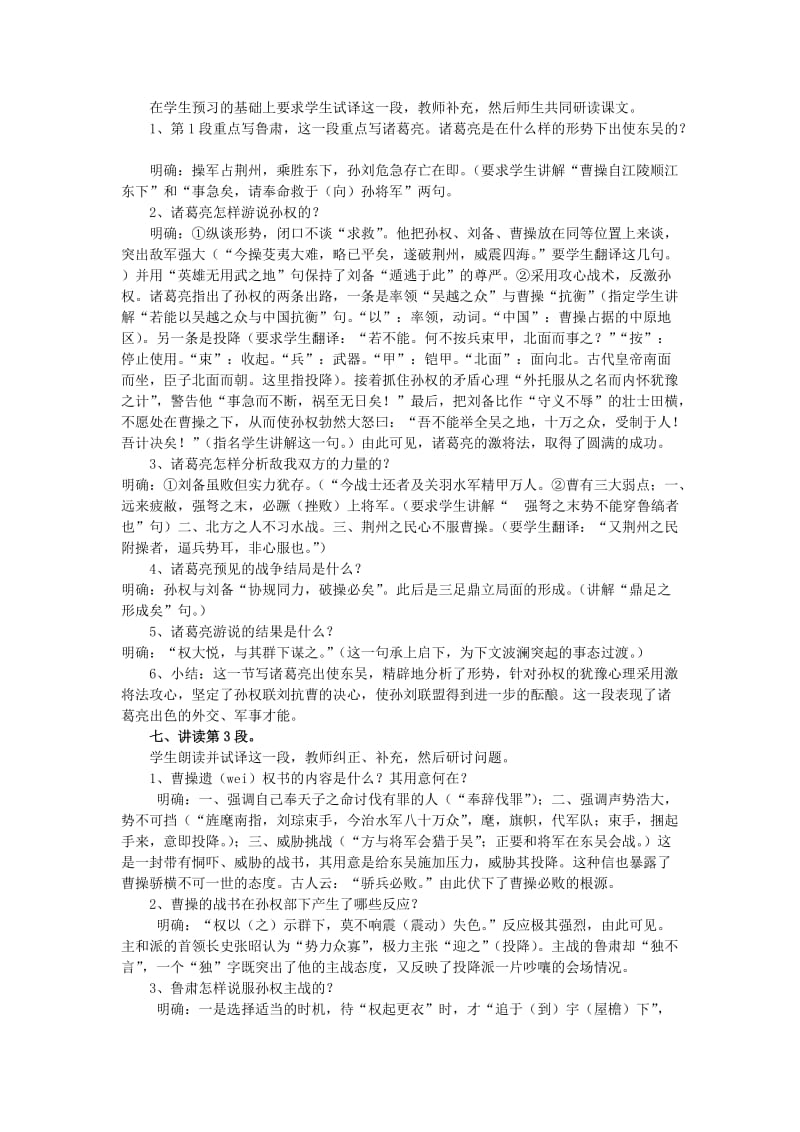 2019-2020年高中语文 《赤壁之战》教案 鲁人版必修1.doc_第3页