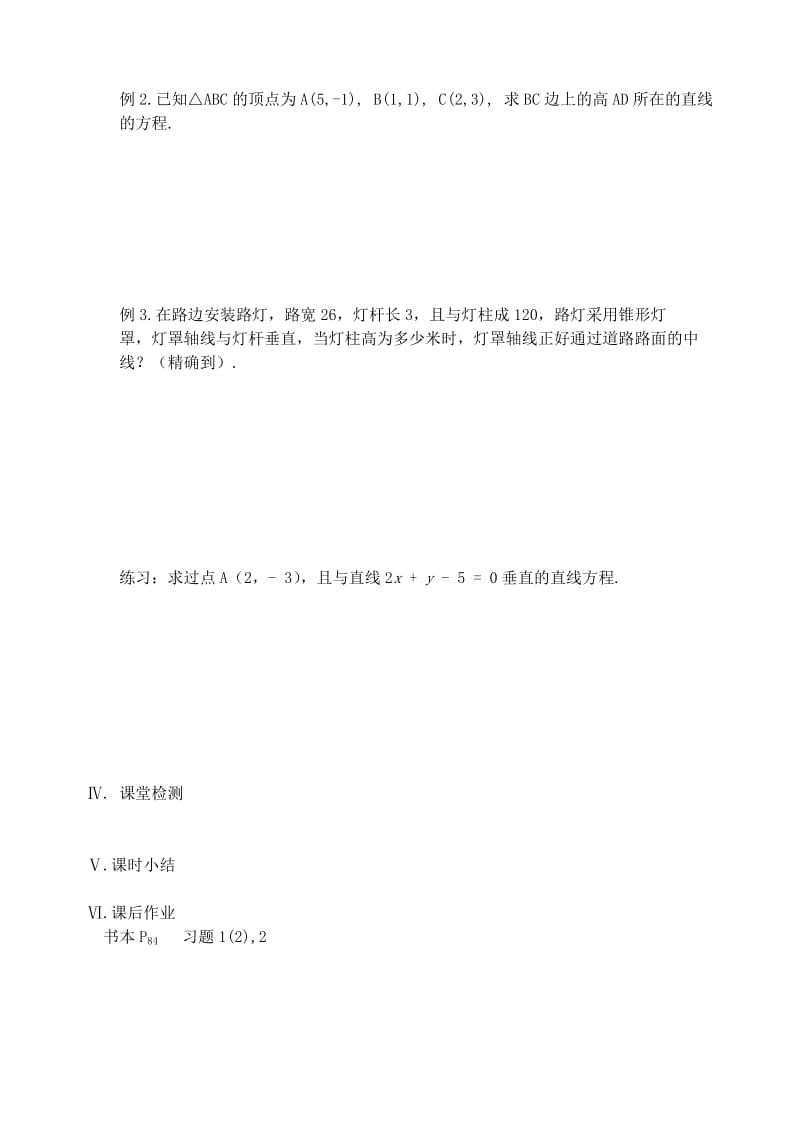 2019-2020年高中数学第二章第7课时两条直线的平行与垂直（2）教学案苏教版必修2.doc_第2页