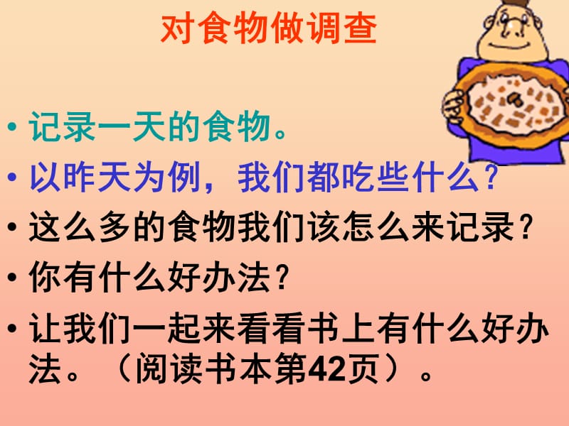 四年级科学下册3食物1一天的食物课件3教科版.ppt_第3页