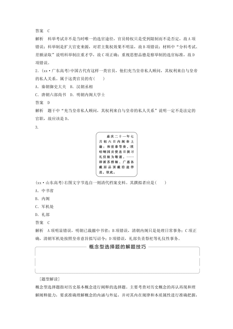 2019-2020年高中历史 第一单元 中国古代的中央集权制度学习总结学案 岳麓版必修1.doc_第3页