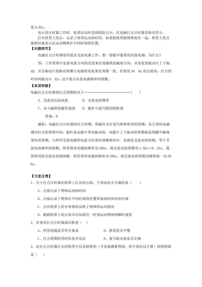 2019-2020年高中物理 13 记录物体的运动信息 学案 粤教版必修1.doc_第2页