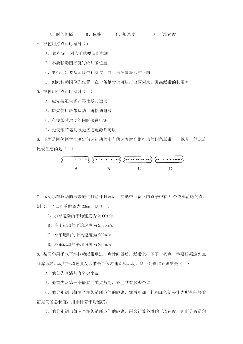 2019-2020年高中物理 13 记录物体的运动信息 学案 粤教版必修1.doc_第3页