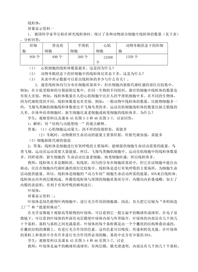 2019-2020年高中生物《细胞器——系统内的分工合作》教案4 新人教版必修1.doc_第2页