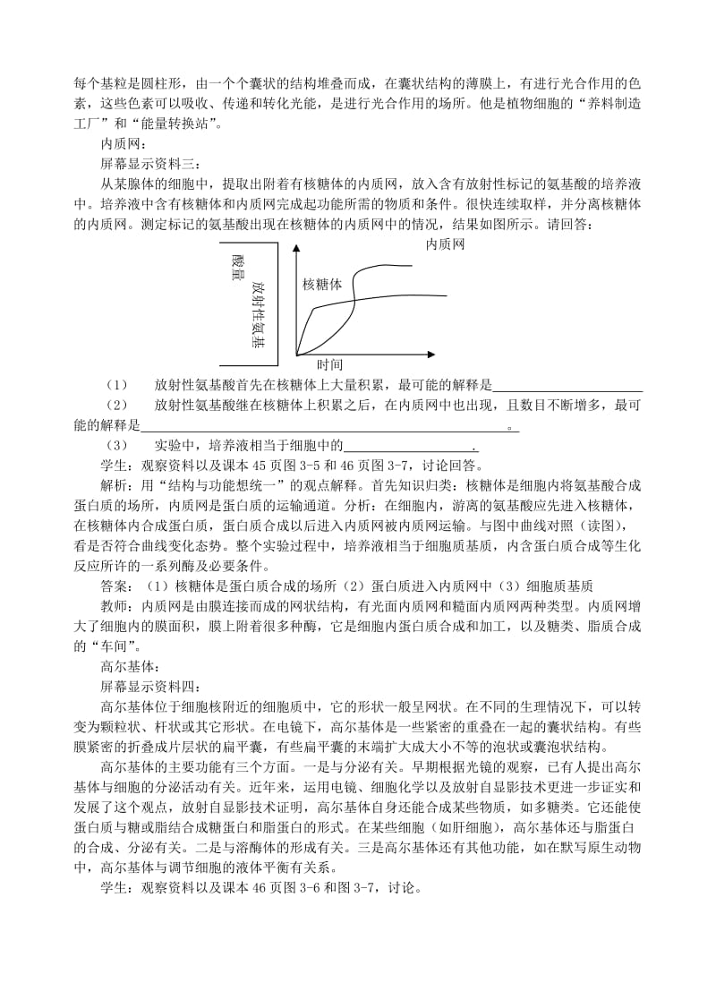 2019-2020年高中生物《细胞器——系统内的分工合作》教案4 新人教版必修1.doc_第3页