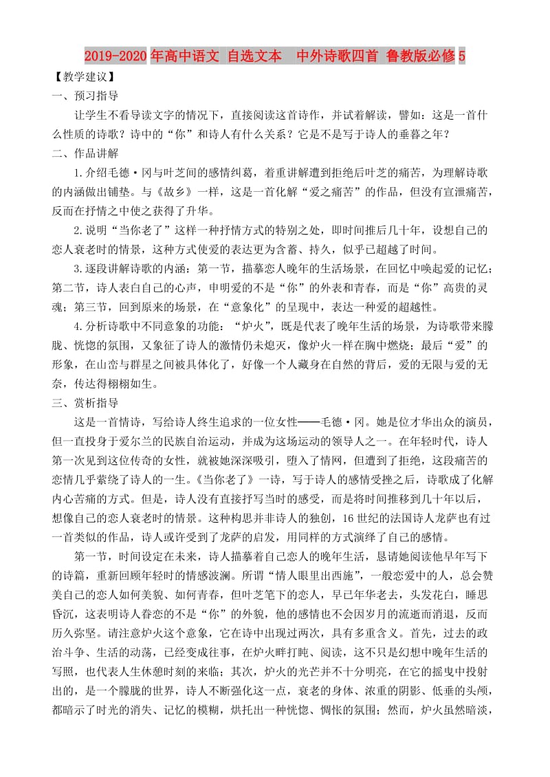 2019-2020年高中语文 自选文本 中外诗歌四首 鲁教版必修5.doc_第1页