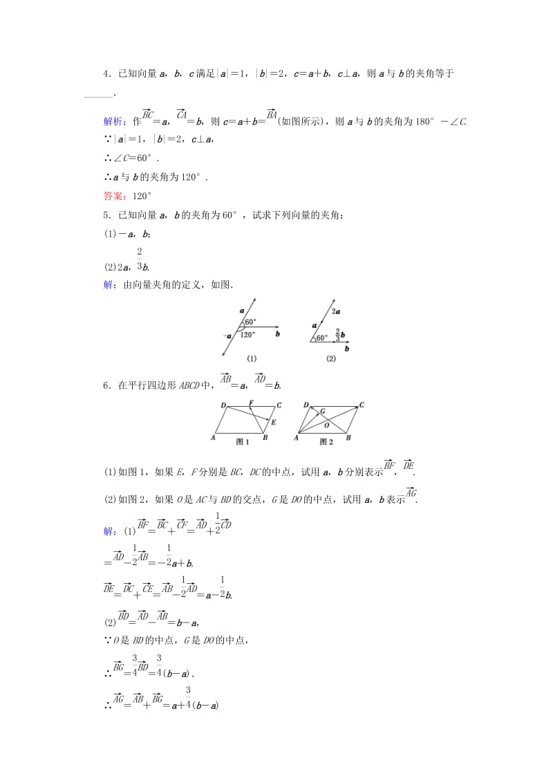 2019-2020年高中数学 2.3.1平面向量基本定理课时跟踪检测 新人教A版必修4.doc_第2页