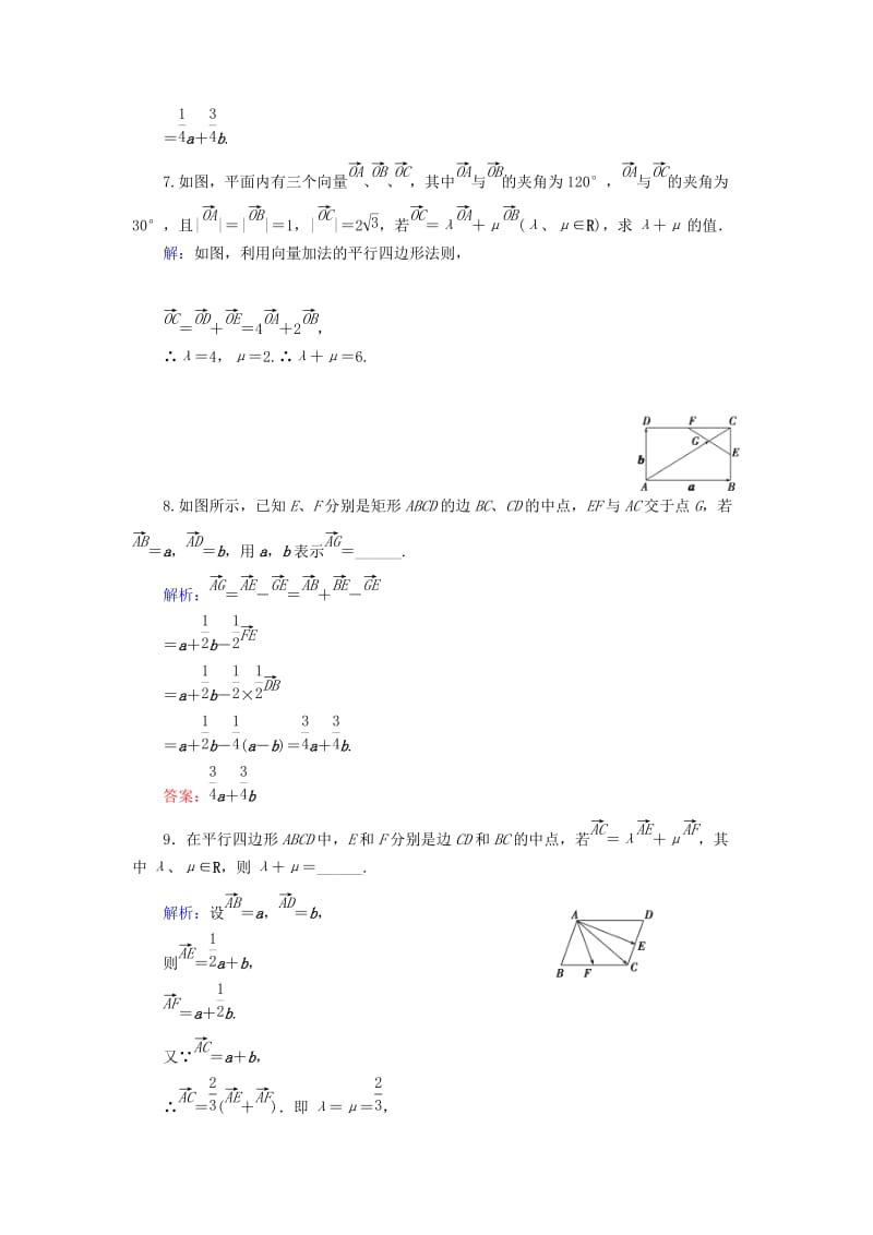 2019-2020年高中数学 2.3.1平面向量基本定理课时跟踪检测 新人教A版必修4.doc_第3页