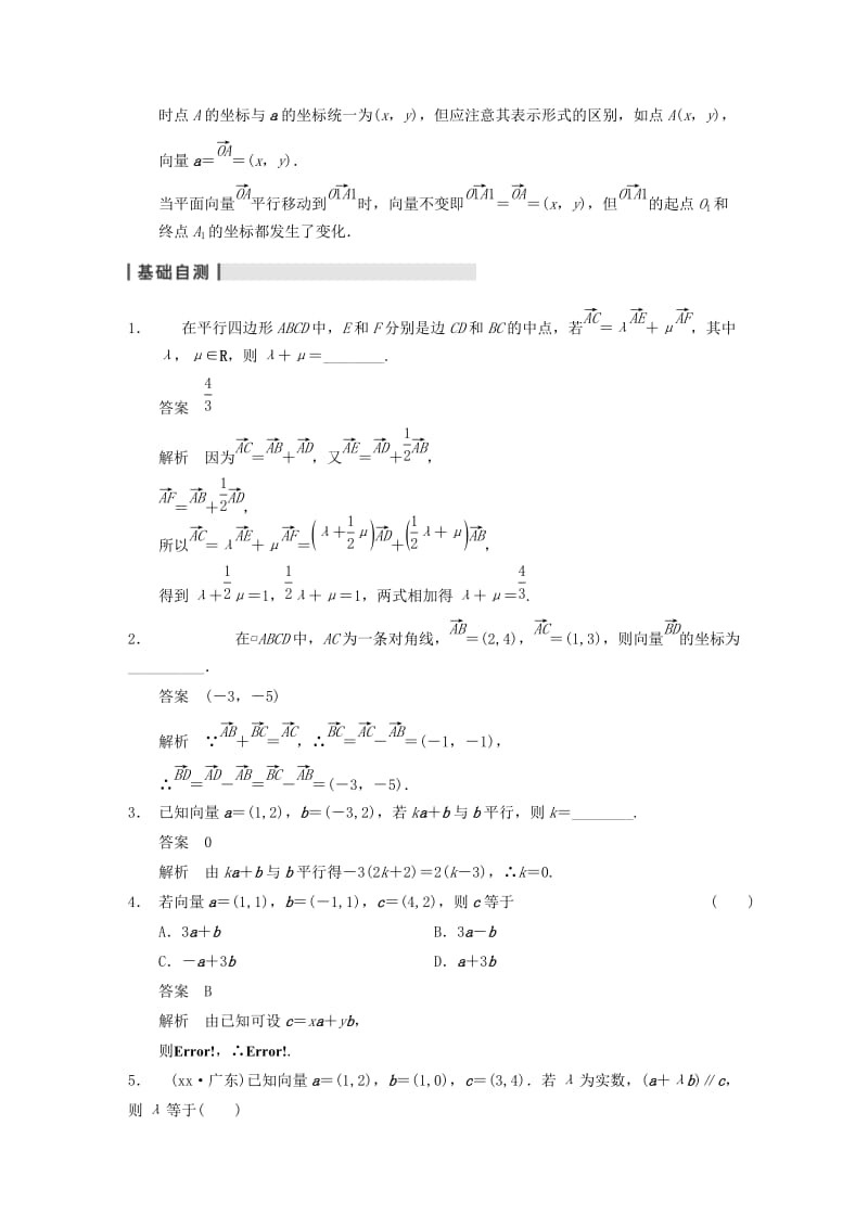 2019-2020年高三数学大一轮复习 5.2平面向量基本定理及坐标表示教案 理 新人教A版 .DOC_第2页