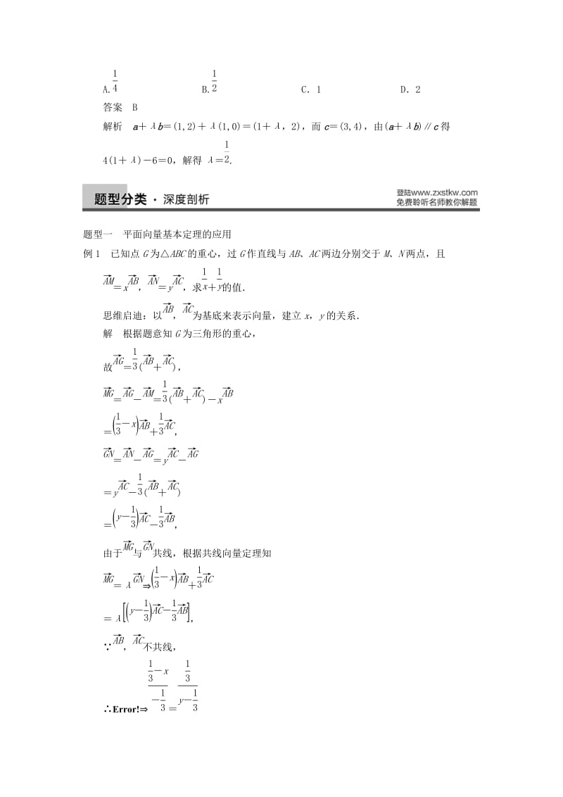 2019-2020年高三数学大一轮复习 5.2平面向量基本定理及坐标表示教案 理 新人教A版 .DOC_第3页