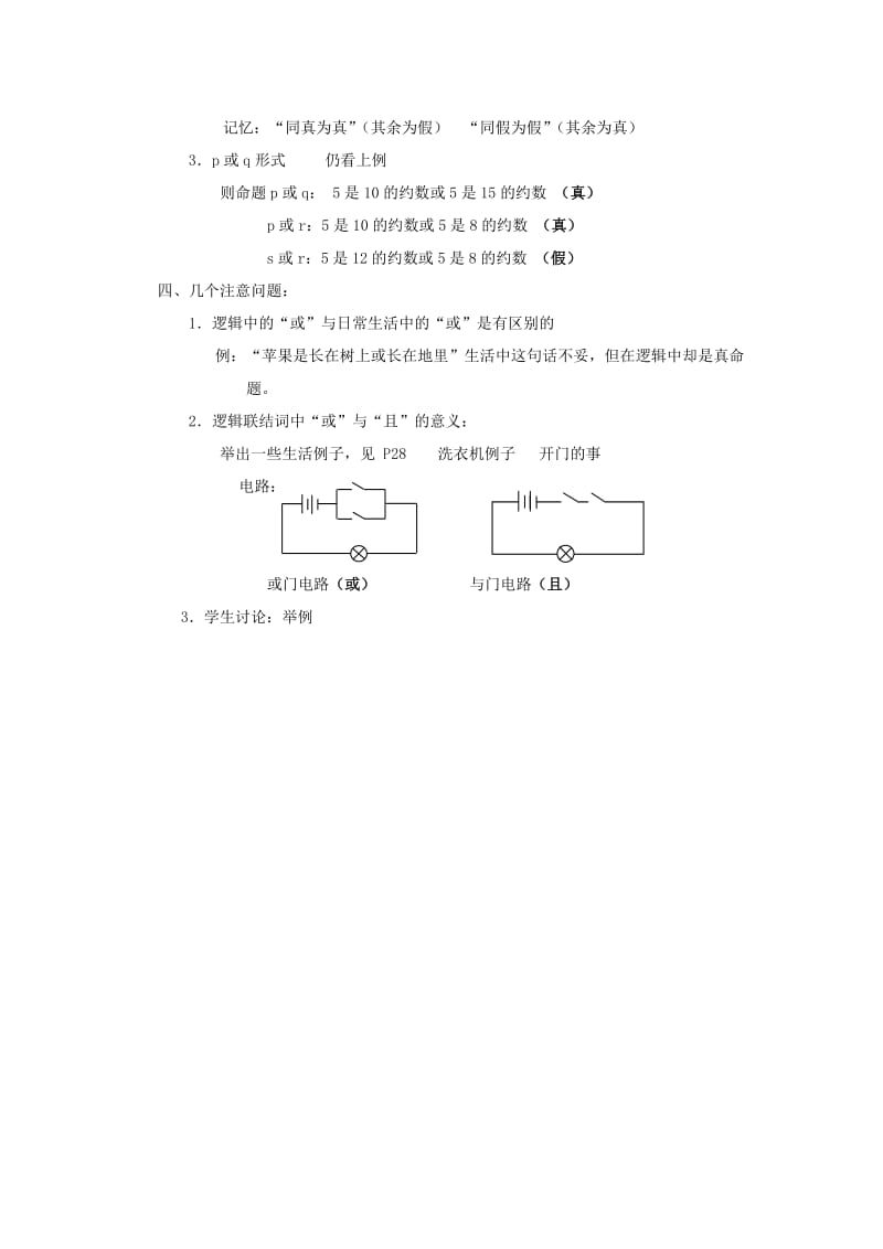 2019-2020年高中数学 集合与简易逻辑课时复习教案19 .doc_第2页