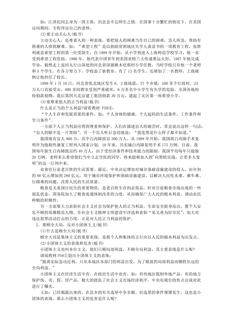 2019-2020年高二政治在新的历史条件下坚持集体主义的价值取向.doc_第2页