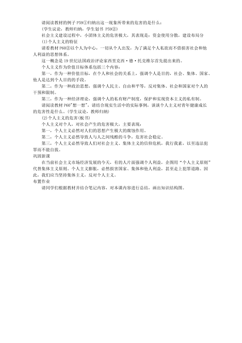 2019-2020年高二政治在新的历史条件下坚持集体主义的价值取向.doc_第3页