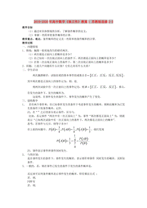 2019-2020年高中數(shù)學(xué)《獨(dú)立性》教案1 蘇教版選修2-3.doc