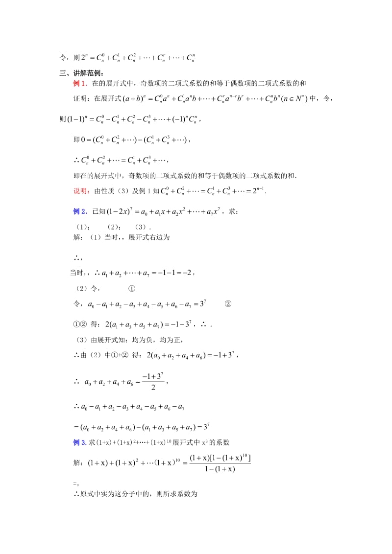 2019-2020年高中数学 1．3．2“杨辉三角”与二项式系数的性质学案 新人教A版选修2-3.doc_第2页