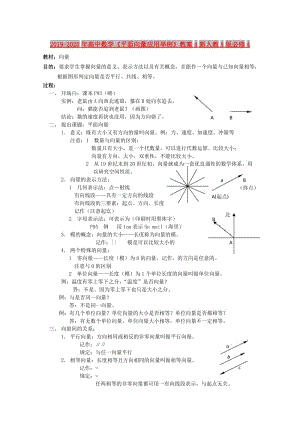 2019-2020年高中數(shù)學(xué)《平面向量應(yīng)用舉例》教案4新人教A版必修4.doc